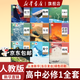 【新华书店正版】适用2026 高一上册必修一全套教材9本人教版高中高一上册语文数学英语物理化学生物政治历史地理必修1一册课本全套教科书高中高一上册课本全套书人教版 【高一上册全九册】语数英物化生政史地