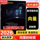 【可选】浙大数学优辅  导数的秘密圆锥曲线的秘密2026浙大优学高中高考数学辅导书解题方法与技巧 高中数学立体几何的秘密数列 导数 向量的秘密苏立标高二高三数学专题训练2024高考教辅指导参考用书 【