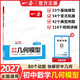 【数学专项】2027一本初中数学几何模型+函数+几何辅助线+应用题压轴题七八九年级数学物化计算题满分训练789年级中考数学专项训练 初中几何模型