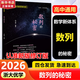 【可选】浙大数学优辅  导数的秘密圆锥曲线的秘密2026浙大优学高中高考数学辅导书解题方法与技巧 高中数学立体几何的秘密数列 导数 向量的秘密苏立标高二高三数学专题训练2024高考教辅指导参考用书 【