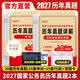 官方直营】2027国考公务员历年真题试卷行测申论行政执法类地市级省级纸质详解答题卡含26年真题国考预测模拟卷 【行测+申论】真题+攻略+答题纸