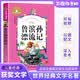 鲁滨孙漂流记 彩图注音版 一二三年级课外阅读书必读世界经典儿童文学少儿名著童话故事书