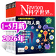 Newton科学世界杂志2026年1-5月新【全年/半年订阅/2025年1-12月/典藏版图解理科系列】官方旗舰店科学技术环球科学探索发现科普非过刊K 现货【共5本】26年1-5月