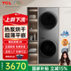 TCL洗衣机全自动洗烘护集成机一体双子舱10公斤套装超薄热泵式烘干除菌上烘下洗15分钟快速1.1洗净比 洗烘套装 10kg