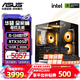 华硕（ASUS）海景房机箱 华硕全家桶 i5-13490F 14600KF/5060ti/RTX5060显卡游戏台式电脑整机DIY组装电脑主机 配一｜i5-13400TEF｜RTX3050 6G