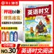 【26年最新版全新31期】快捷英语时文阅读七八九年级中考小升初小学版三四五年级高一高二高考31期30期三四五年级 初中英语传统文化阅读与写作七八九年级中考小升初中考+高考考前预测中国电力出版社 【30