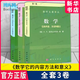 【新华正版】数学它的内容方法和意义 全套3卷 科普读物 拓扑学 复变函数 数学名著译丛 石钟慈，邓健新 【 全套3卷】数学它的内容方法和意义