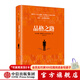 品格之路 中信出版社图书