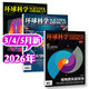 环球科学杂志2026年1-5月新（全年/半年订阅/2025年1-12月/合订本）专刊科学美国人中文版青少年自然科普简史科技物理万物百科知识期刊非2024年过刊K 现货【共3本】26年3/4/5月