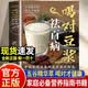 【官方正版】喝对豆浆祛百病 喝对豆浆书 喝对豆浆去百病 正版书籍 每天一杯鲜豆浆营养美味又健康家庭豆浆养生食谱 一学就会 【抖音同款】喝对豆浆祛百病 【官方正版】