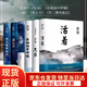 6册活着余华正版书籍原著全集余华经典作品集余华的书浮生六记我是猫罗生门月亮和六便士人间失格兄弟许三观卖血记书排行榜 6册活着余华正版书籍