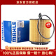 马勒机油滤芯适用于 新君威2.0L 2.0T 2.4L(09至16款)
