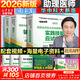 【官方正版】贺银成执业医师2026年国家临床执业医师资格考试用书贺银成辅导讲义模拟真押题同步练习职业助理医师试卷实践技能执业执医 【2026执医】讲义+实践技能