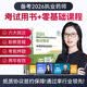 送网课+题库！2026年国家执业药师考西药中药师考试教材全套职业药事管理与法规中药学专业知识一二综合练习题润德押题试卷中国医药科技出版社全科视频 中药四科 学霸-4本套