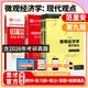 圣才教育范里安微观经济学现代观点第9版九版教材+笔记课后习题答案详解+名校考研真题详解第4版四版+5h真题讲解视频 圣才经济学2027考研 4本 教材+练习册+笔记+名校真题详解+赠视频