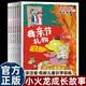 小火龙成长故事书 全套6册 贵州人民出版社  小火龙一家的欢乐童话故事  低龄儿童识字训练 幼儿园中班大班一年级爆笑脑洞大开培养专注力引导读书 【全6册】小火龙成长故事