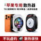 DOBOLY手机散热器降温神器苹果手机专用半导体制冷超静音背夹一体桌面支架带风扇冷却主播专业打游戏 半导体速冷手机散热器