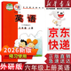 【新华书店正版】适用2026新版小学六年级上册英语书外研版三年级起点 外语教学与研究出版社 小学六6年级上册英语六上教材课本教科书6年级上册英语书外研社教科书 六上外研版英语