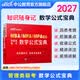 中公教育mba联考教材2027备考管理类联考综合能力199管综教材历年真题模拟试卷高分指南写作逻辑数学英语（二） MBA、MPA、MPAcc全国硕士研究生招生考试管理类专业学位联考教材用书 数学公式宝