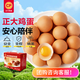 正大食品（CP）正大安全美味鲜鸡蛋60枚 3.18kg   送礼优选 京东自营 中秋礼盒
