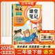 2026斗半匠课堂笔记二年级下册语文人教版黄冈学霸笔记随堂笔记同步教材全解小学生课前预习课后复习辅导书