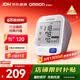 欧姆龙（OMRON）行业爆款电子血压计血压仪测量仪家用医用高精准U724J