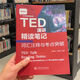 【正版现货】蔚谕教育 TEDted演讲精读笔记  英语学习送视频音频高频词汇表 ted精读计划TEDted演讲精读笔记词汇注释与考点突破 TED演讲精读笔记-精选1