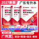 库课专升本广东2027年专插本广东教材小红本全套库克插本小红书公共课基础课专业综合课计算机基础与程序设计电子技术基础市场营销学汉语言文学法理学基础会计等 政治理论+英语+大学语文【教材】3科