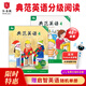 【全新升级】典范英语4a4b 英语分级阅读 4-12岁 从牛津大学出版社原版引进 英语分级读物 少儿英语 自然拼读英文绘本 小学英语 典范英语4a4b