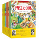 德国专注力训练卡书（套装全6册）幼儿逻辑思维培养记忆观察力注意力训练捉迷藏益智游戏书