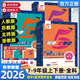 2026秋经纶学典初中5五星学霸作业本七年级八年级九年级上册下册全一册语文数学英语物理人教浙教北师版初中初一二三知识考点同步课本讲解培优训练习题 2026秋【九年级全一册】数学 人教版