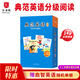 【全新升级】典范英语分级阅读 送音频 英语分级读物 典范英语7-8-9-10 从牛津大学出版社原版引进 初高中课外阅读必读章节书 英文原版 【初中】典范英语8（14册章节书+音频）