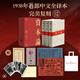 【赠帆布包+别册+报纸影印页+历史照片】资本论 全三卷复刻本纪念套装 卡尔·马克思 精装无删减中文全译本 郭大力王亚南译 马克思资本论主义哲学 三联书店官方旗舰店