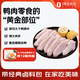 1号会员店（One's Member） 鸭翅中组合1.1kg （单冻鸭翅中2斤+老卤汁100g）卤鸭翅烧烤食材
