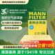 曼牌滤清器（MANNFILTER）空气滤清器空气滤芯C27009/C27096速腾宝来凌渡朗逸帕萨特途安高7