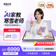 智能精准学AI家教寒雪老师学习机一对一辅学机护眼大屏小初高全科辅导作业家长监管家教机平板学习机扫学机 寒雪老师AI家教机（浅紫色）