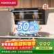 康佳（KONKA）【净界Max】顶侧双吸抽油烟机 30立方爆炒大吸力 齐平橱柜天幕大灯 彩屏智控自清洗 CXW-330-KL91