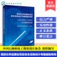 危险化学品建设项目安全设施设计专篇编制导则 AQ3066 2025 标准解读问答 工程实践关键问题解读 设计变更管理与资质判定参考丛书 《危险化学品建设项目安全设施设计专篇编制导则》(A