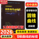 【可选】浙大数学优辅  导数的秘密圆锥曲线的秘密2026浙大优学高中高考数学辅导书解题方法与技巧 高中数学立体几何的秘密数列 导数 向量的秘密苏立标高二高三数学专题训练2024高考教辅指导参考用书 【