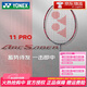 尤尼克斯（YONEX）羽毛球拍单拍 全碳素纤维超轻ARC11弓箭11系列训练球拍 弓箭ARC11 PRO（4UG5）【灰红】 默认24磅/指定磅数可备注