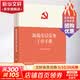【正版包邮】新编基层党务工作手册2025新修订 新编基层党务工作丛书全套8册 基层党务工作实用手册 党务工作常用文书手册 党建读物出版社  新华书店旗舰店 新编基层党务工作手册