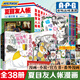 正版 夏目友人帐漫画全套1-21-29册 绿川幸绘 夏目贵志猫咪老师温馨治愈妖怪物语官方喵书粉丝书日本漫画动画剧场版原著小说周边书 力潮 【全套38册】漫画29册+粉丝书+小说+番外