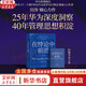 【正版包邮】在悖论中前进 田涛 著 华为管理顾问田涛老师新作！在悖论中前行 兼论任正非的企业管理哲学与华为的兴衰逻辑 田涛作品可选 新华书店旗舰店企业管理培训图书书籍 在悖论中前进【田涛 著】