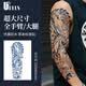 优家（UPLUS）大尺寸草本果汁纹身贴龙全花臂霸气刺青持久防水耐磨仿真贴纸男女