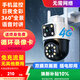 警视卫4G双画面监控无线AI摄像头家用免充值无需连WiFi免流量手机远程监控全景监控器360度无死角带夜视