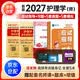 护师初级资格考试护理学师应试指导2027新版教材+新版模拟试卷+历年真题+习题集 可搭官方教材随身记护资职业复习题库视频网课程策未来护考资料2026未来正版