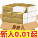 天微新人活动专区整箱抽纸纸巾日用家庭装家用卫生纸擦手纸母婴厕纸抽 10包【2份发20包】