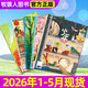 少年新知杂志2026年1-5月现货先发【官方旗舰店送好礼】1-12月全年半年订阅/语文历史化学物理学科合集 三联生活周刊青少年版9-16岁中小学原创人文思维启蒙训练认知2025过刊K 现货【共5本】2