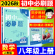 2027初中必刷题八年级上下册初二语数学英语必刷题同步课堂练习册 【2027上册必刷题】数学人教版