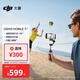 大疆DJI Osmo Mobile 7P 全场景跟拍云台手机稳定器OM7智能跟拍直播vlog手持自拍杆拍摄神器